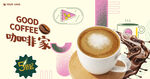咖啡海报