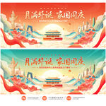 中秋国庆