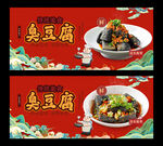 臭豆腐