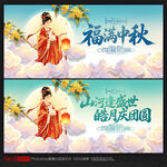 中秋节