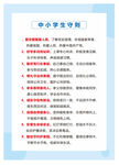 中小学生守则