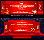 长征