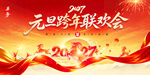 元旦晚会背景