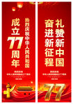 国庆节道旗