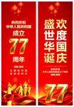 国庆道旗