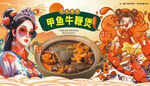 甲鱼牛鞭煲