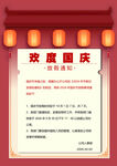 欢度国庆宣传
