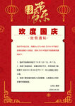 国庆节放假通知