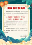 国庆节放假通知