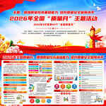  2026质量月图片