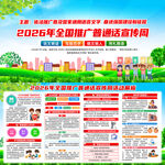 国家通用语言文字推广普及宣传周