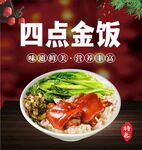四点金饭