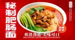 秘制肥肠面