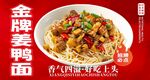 金牌姜鸭面