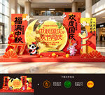 中秋国庆美陈