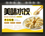 饺子背景墙