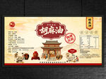 胡麻油