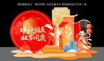 迎中秋庆国庆美陈布置