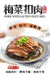 梅菜扣肉 
