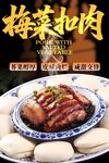 梅菜扣肉 