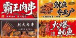 烈火肉串 鱿鱼