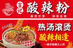 酸辣粉