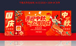 中秋国庆舞台背景