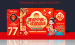 中秋国庆美陈