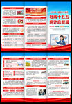2026年中国统计开放日三折页