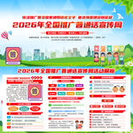 国家通用语言文字推广普及宣传周