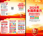 2026年全国质量月