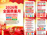 2026年质量月