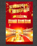 金融海报 保险公司海报