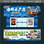 海鲜水产店