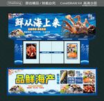 鲜从海上来 品鲜海产