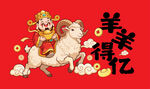 2027羊年新年卡通插画海报