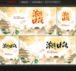 中秋