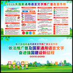 2026全国推广普通话宣传周