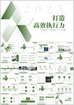 高效执行力主题PPT模板