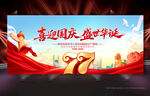 喜迎国庆77周年