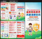 学校校园网络安全三折页