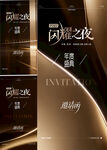 邀请函  