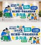 团队协作文化墙展示