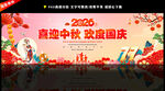喜迎中秋欢度国庆