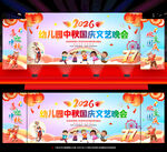 幼儿园中秋国庆舞台背景