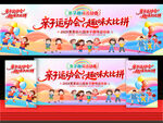 幼儿园亲子运动会