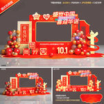 国庆77周年拍照框