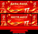 国庆节舞台背景