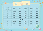 课程表模板