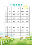 校园课程表